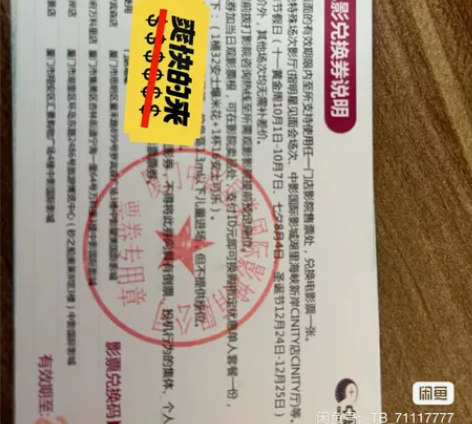 厦门中影星美国际影城电影票6张,一张20,...
