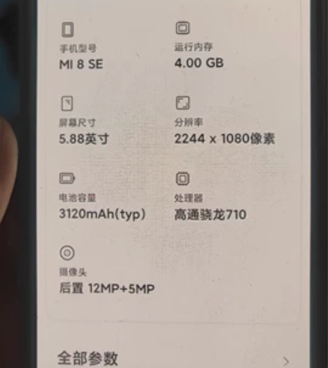 4+64G 小米8SE 后盖和卡托颜色白色...