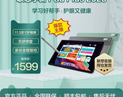 联想平板电脑小新Pad Plus 11.5...