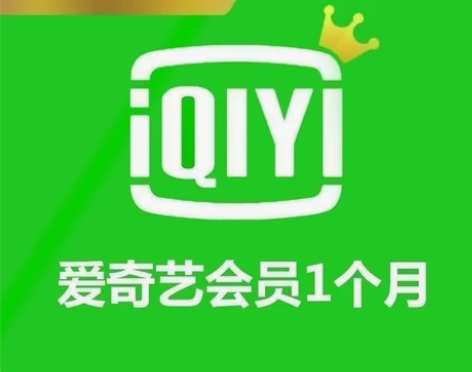 爱奇艺会员直充7天周卡秒到爱奇艺黄金会员周...