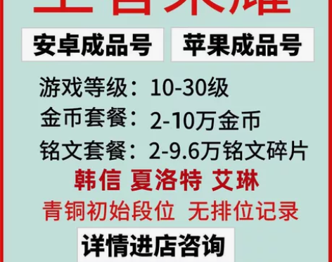 王者荣耀开局金币铭文号水晶号转移号（4.8...