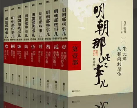明朝历史小说历史那些事儿正版全套9册增补版...