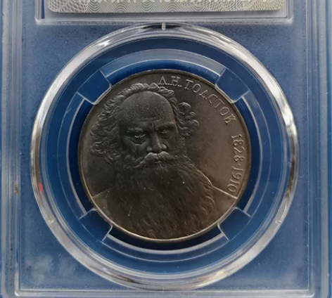 列夫-托尔斯泰纪念币，前苏联1988年发行...