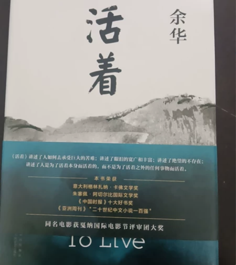 活着,正版文学小说。感人励志故事, 感兴趣...