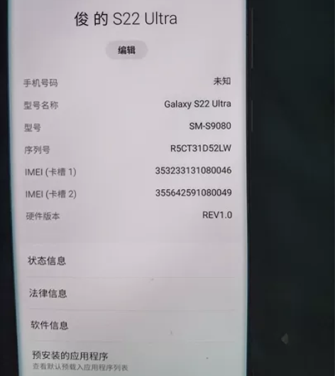 三星s22uitra官翻版   买来玩玩 ...