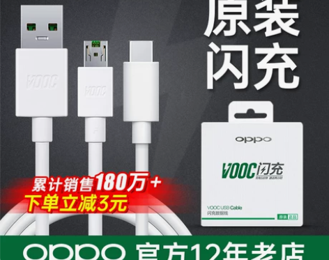 【开学价】OPPO闪充数据线oppor15...