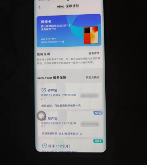 vivo x70pro+，12+256，前...