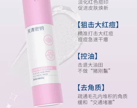 芙清密钥水杨酸果酸面膜Plus酸酸管涂抹式...