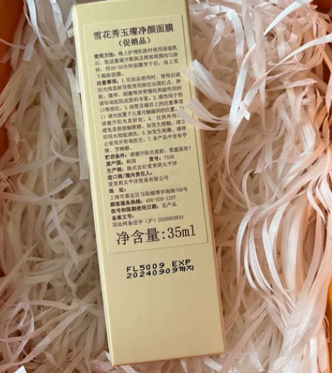 SULWHASOO/雪花秀深层净颜撕拉清洁...
