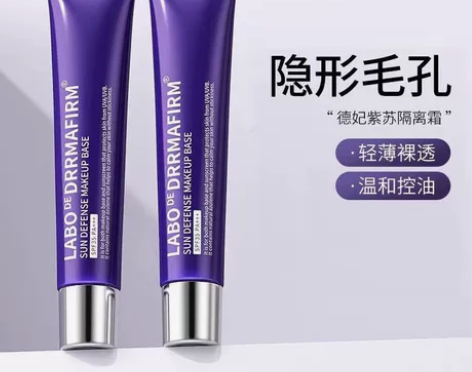 德妃紫苏隔离妆前乳40g 全新正品 德妃紫...