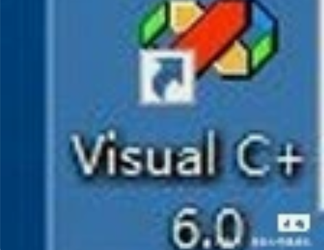 vc++6.0，之前上c语言课老师给我们发...