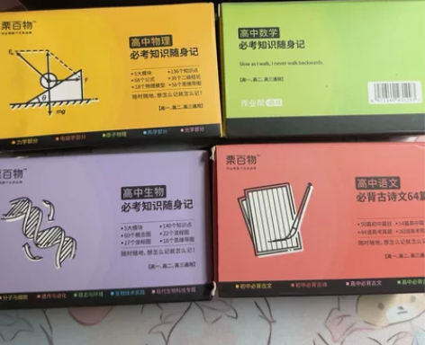 作业帮知识点速记卡,卡片全新没用过,物理卡...