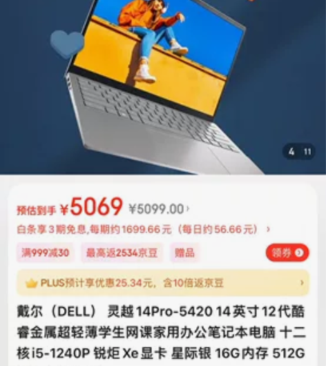 DELL灵越笔记本/INS5420-160...
