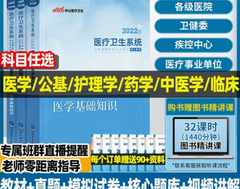 单位公共基础中公教育2023年医疗卫生系统...