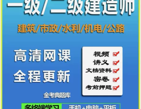 2023一级建造师（建筑，市政，机电，公路...
