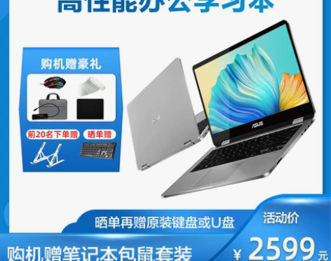 ASUS/华硕14英寸新款二合一平板笔记本...