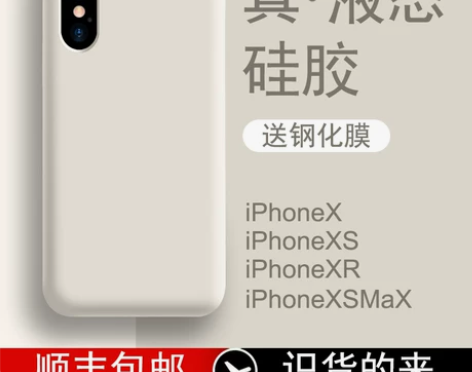 液态手机 手机套顺丰适用苹果x壳新款白色i...