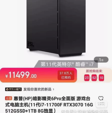 惠普HP 暗影精灵6Pro台式电脑 游戏台...