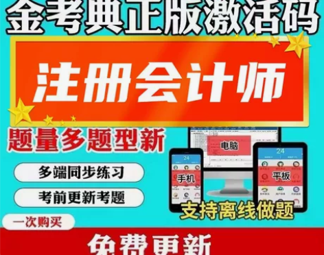 2023注册会计师考试/2023注会考试/...