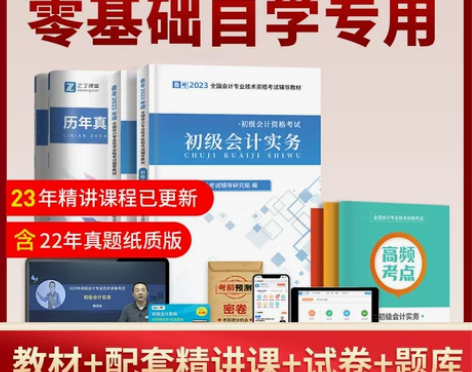 会计考试 会计考试22年新大纲初级教材20...