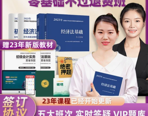 赠新版教材 备考初级会计教材2023年考试...