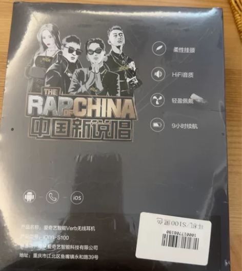 爱奇艺智能verb无线耳机 全新未拆，买家...