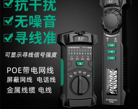 福仪网络寻线仪POE带电查线器多功能巡线仪...