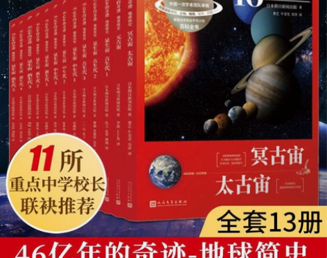 【正版】全13册46亿年的奇迹 地球简史儿...