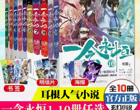 官方自营正版 一念永恒小说全套12345