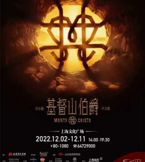 【出】音乐剧基督山伯爵 12.8晚 于瑶 ...
