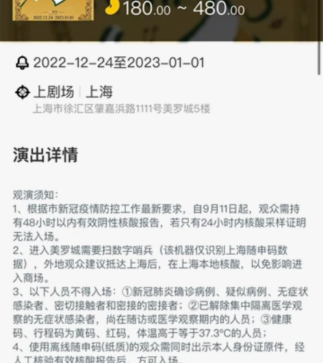 话剧 上海《莎翁乐园》2023年1月1日下...