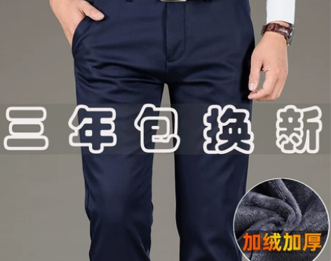 中高腰休闲裤 休闲长裤国际大牌冬季男士加绒...