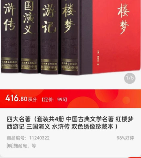 四大名著（套装共4册 中国古典文学名著 红...