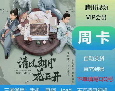 腾讯视频会员7天腾 讯vip周卡非一月一年...