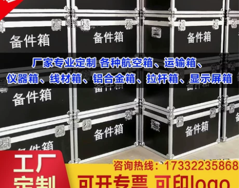 工具箱 工具箱套装定做铝合金箱航空箱定制铝...