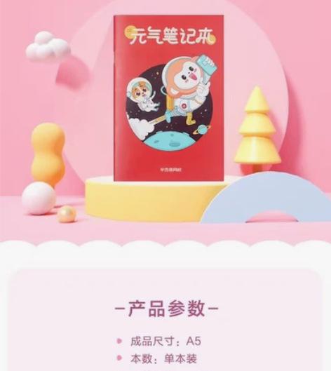 【限时9.9元10本包邮】学而思 元气笔记...