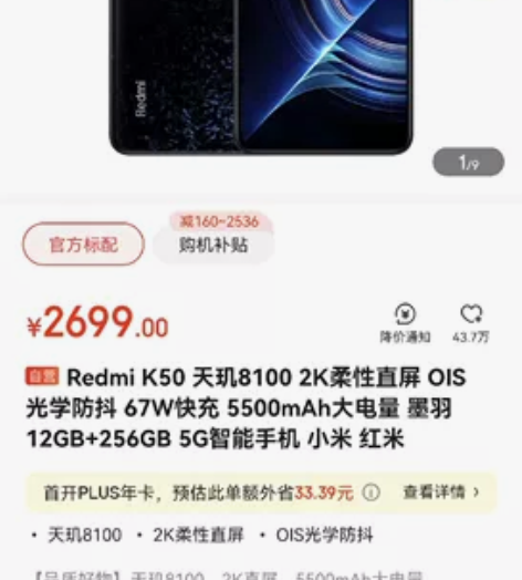 红米k50  8+256 感兴趣的话点“我...