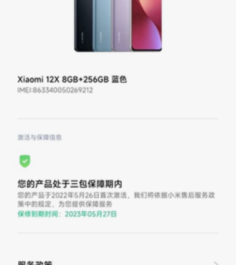 全新小米12X，8?256 ，5月份入手，...