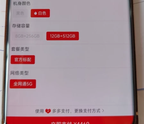小米12S Pro   12+512  白...
