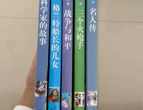 全新出 小学必读课外书《名人传》《三个火枪...