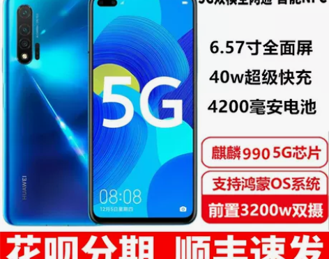 华为手机 双十二活动秒杀 麒麟990鸿蒙系...