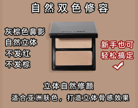 【38活动价】JILL LEEN双色修容粉...