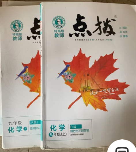 初中点拨。有部分笔记，介意慎拍。九年级物理...