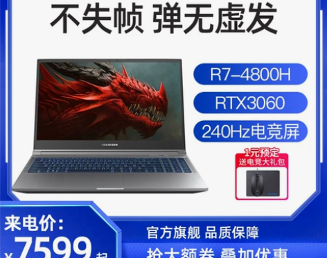 MECHREVO机械革命蛟龙5 76s R...