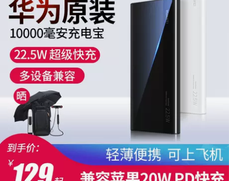 华为充电宝22.5W超级快充原装正品超薄便...