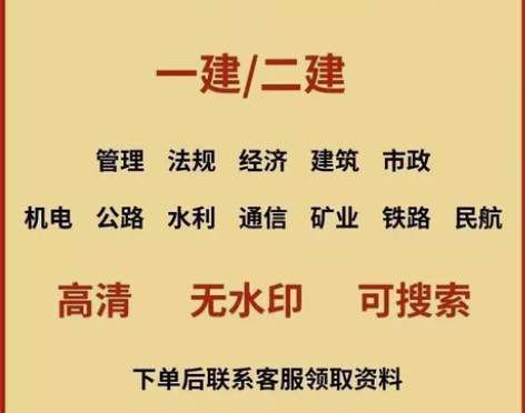 2022年一级建造师 二级建造师 监理工程...