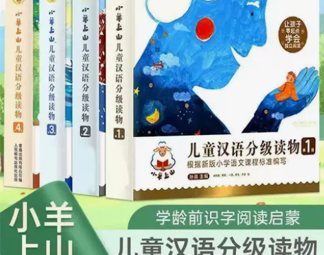 J01全套40册小羊上山分级阅读1-4级儿...