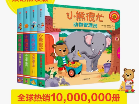 正版特价清仓《小熊很忙》机关书点读版1-6...