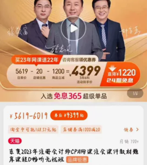 东奥注会D班，5年期限的，到26年注会考试...