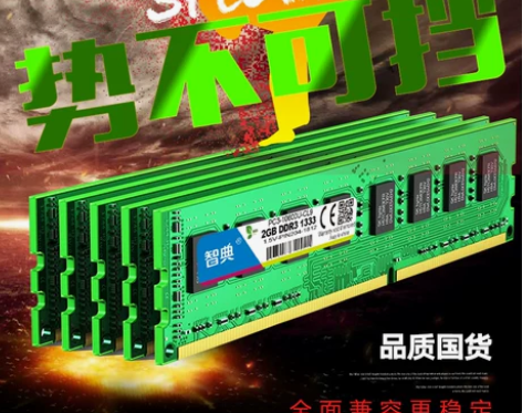 智典2G DDR3 1333台式机通用内存...